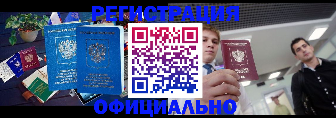 временная регистрация поиск в Великом Новгороде